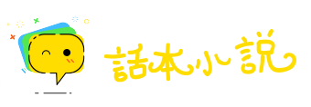 无能为役网
